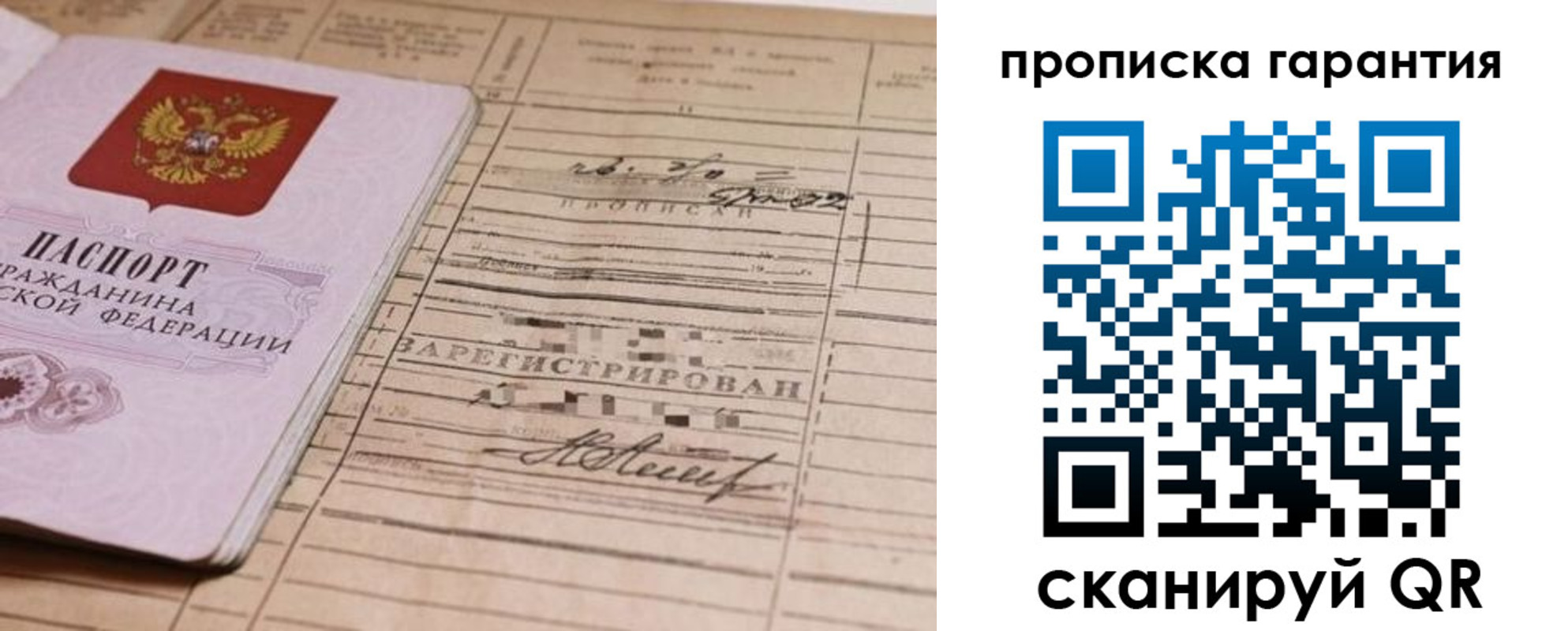 прописка штамп в Казани