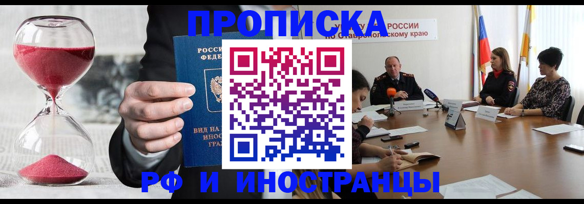временная прописка в Казани