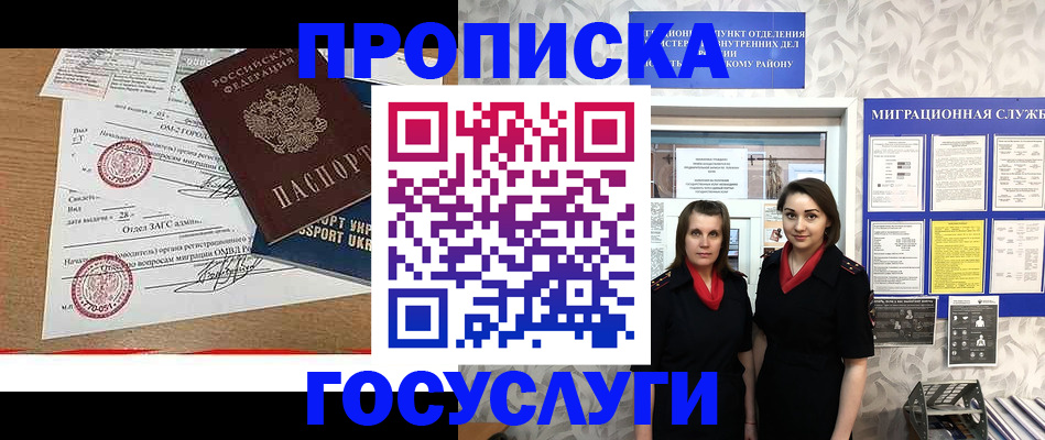 прописка ребенка в Казани