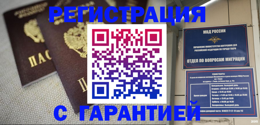 прописка регистрация в Казани