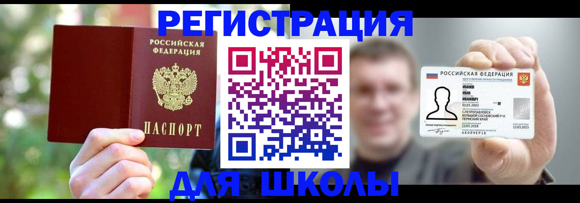 прописка ребенка в Казани