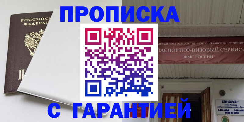 где прописаться в Казани