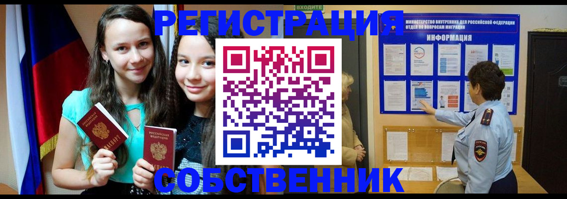 прописка от собственника в Казани