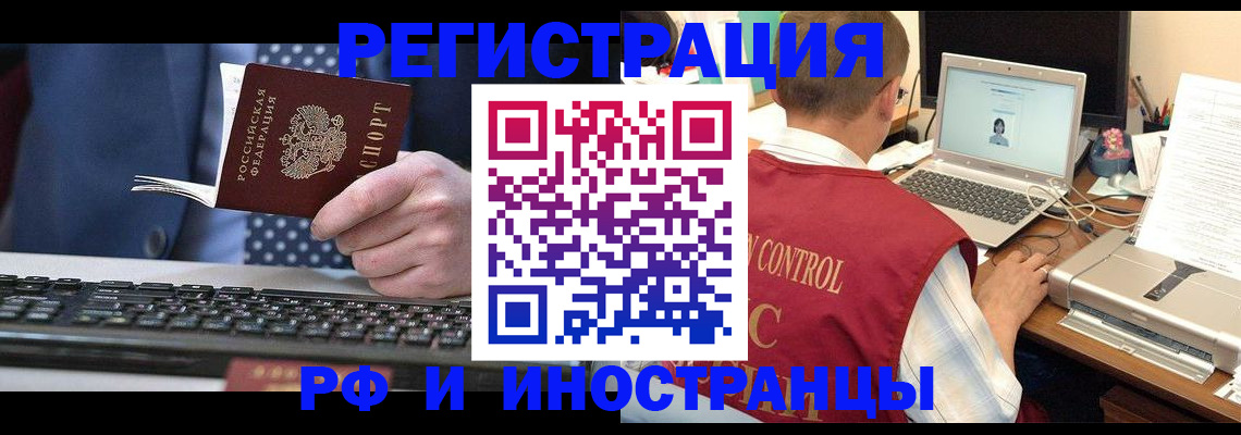 прописка для работы в Казани